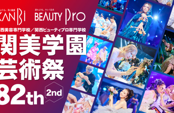 第82回 関美学園芸術祭-2nd-