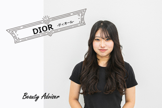 http://憧れのハイブランド『DIOR-ディオール-』に就職内定