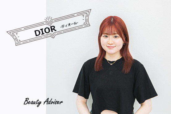 http://高校生の時からの憧れ☆ハイブランド『DIOR-ディオール-』に内定！