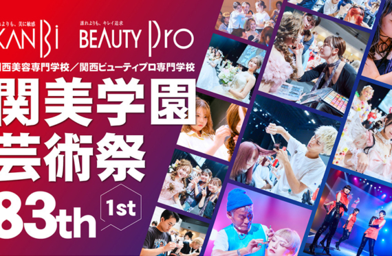 【第83回 関美学園芸術祭-1st-】いろんな種目で受賞☆