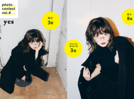 『総合3位』『teto hair 柳裕介賞3位＆総合8位』！第4回yesフォトコンテスト