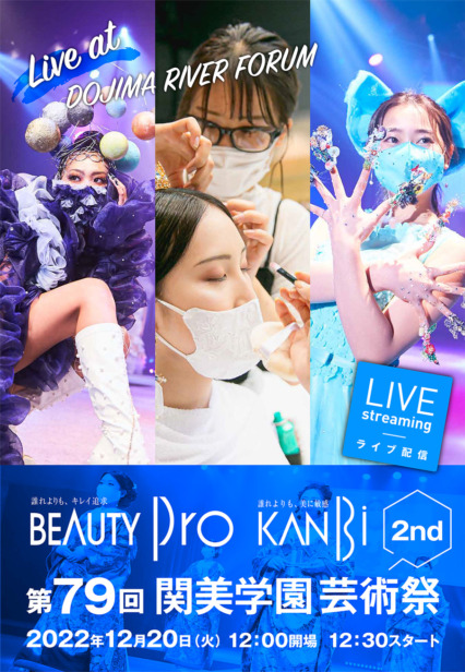 第79回 関美学園芸術祭-2nd-