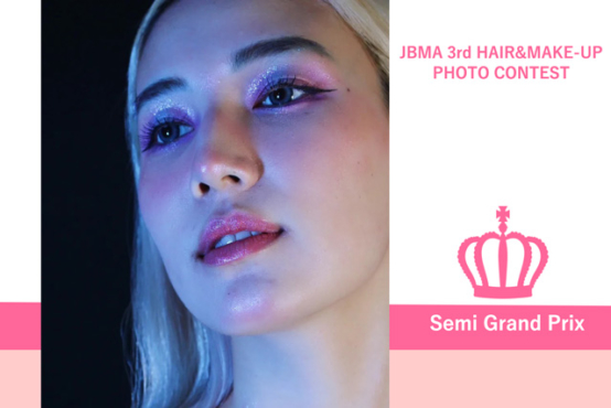 準グランプリ獲得！JBMA 3rd HAIR&MAKE-UP PHOTO CONTEST