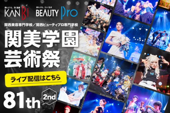 http://第81回%20関美学園芸術祭-2nd-