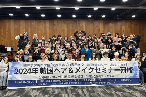 http://韓国研修旅行☆有名ヘアメイクアーティストのセミナーやメイク研修など盛りだくさん！